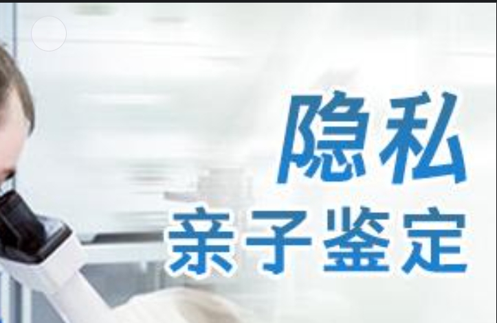 龙岩隐私亲子鉴定咨询机构